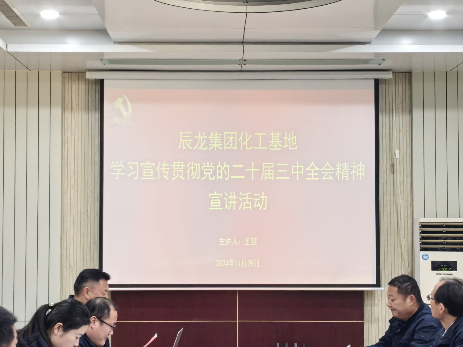 【理論宣講】化工基地 開展“學(xué)習(xí)貫徹黨的二十屆三中全會(huì)精神”宣講活動(dòng)