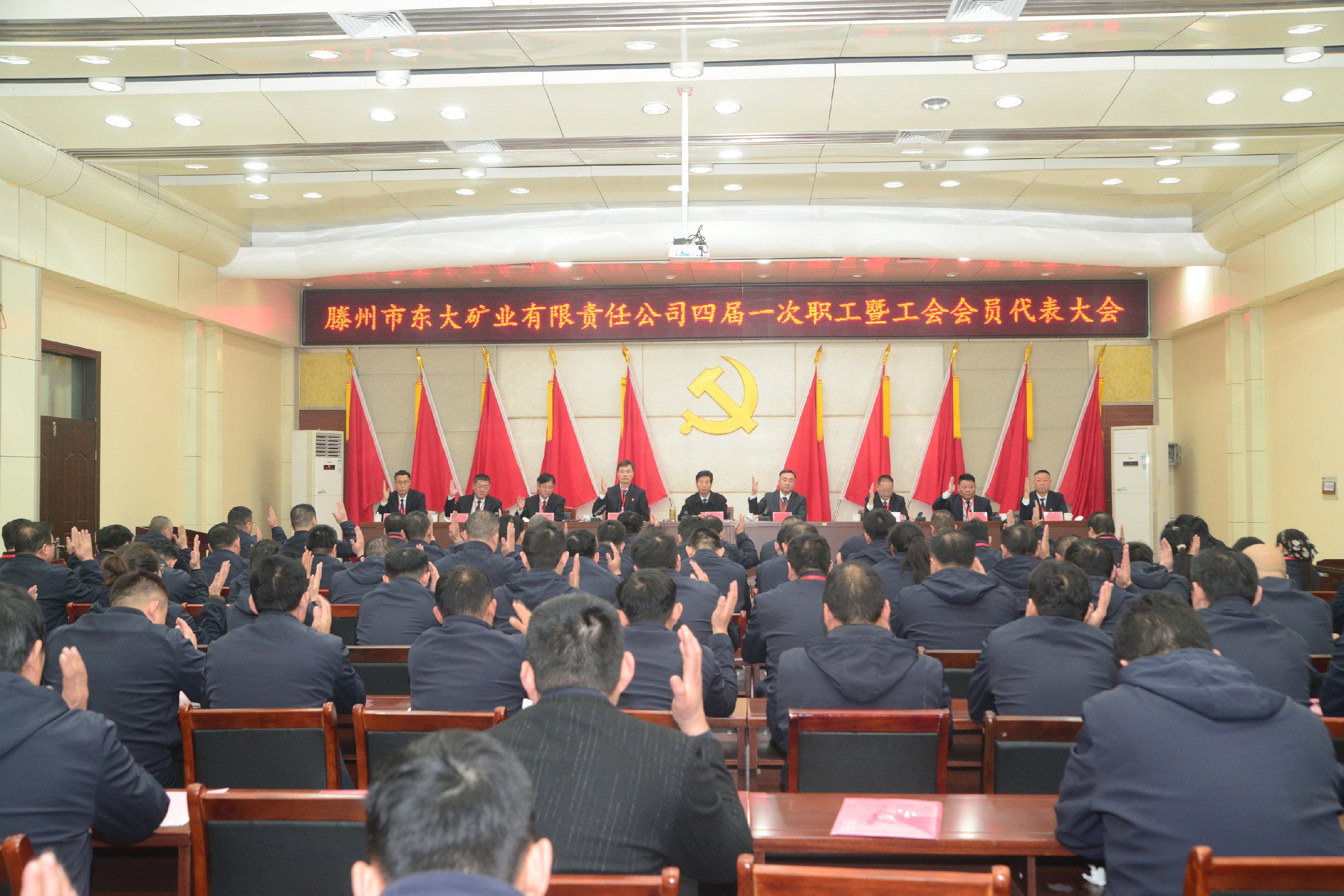 集團(tuán)東大煤礦四屆一次職工暨工會(huì)會(huì)員代表大會(huì)勝利召開